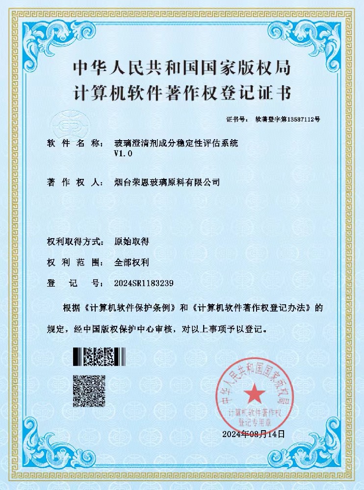著作權：玻璃澄清劑成分穩(wěn)定性評估系統(tǒng)V1.0